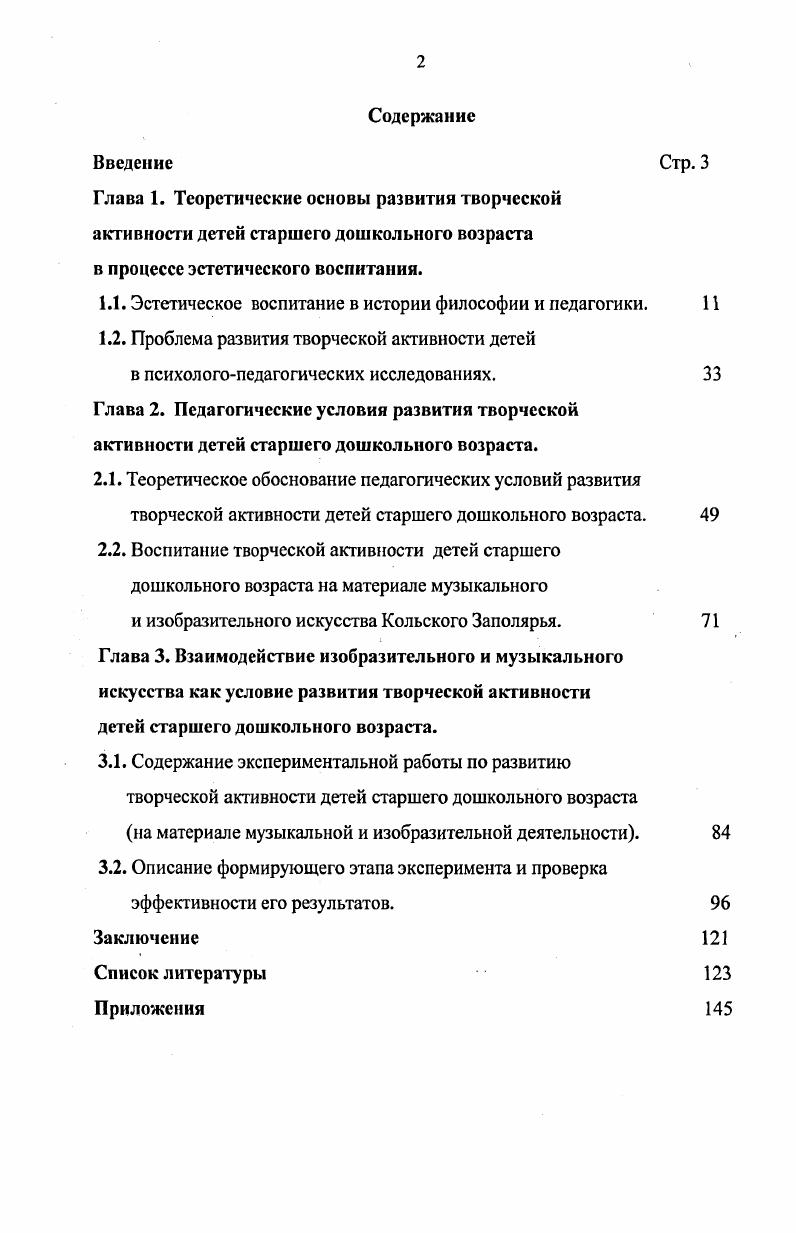 "1.1. Эстетическое воспитание в истории философии и педагогики. 