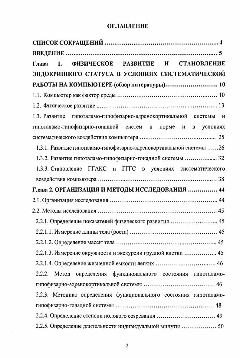 "1.3.1. Развитие гипоталамогипофизарноадренокортикальной системы 