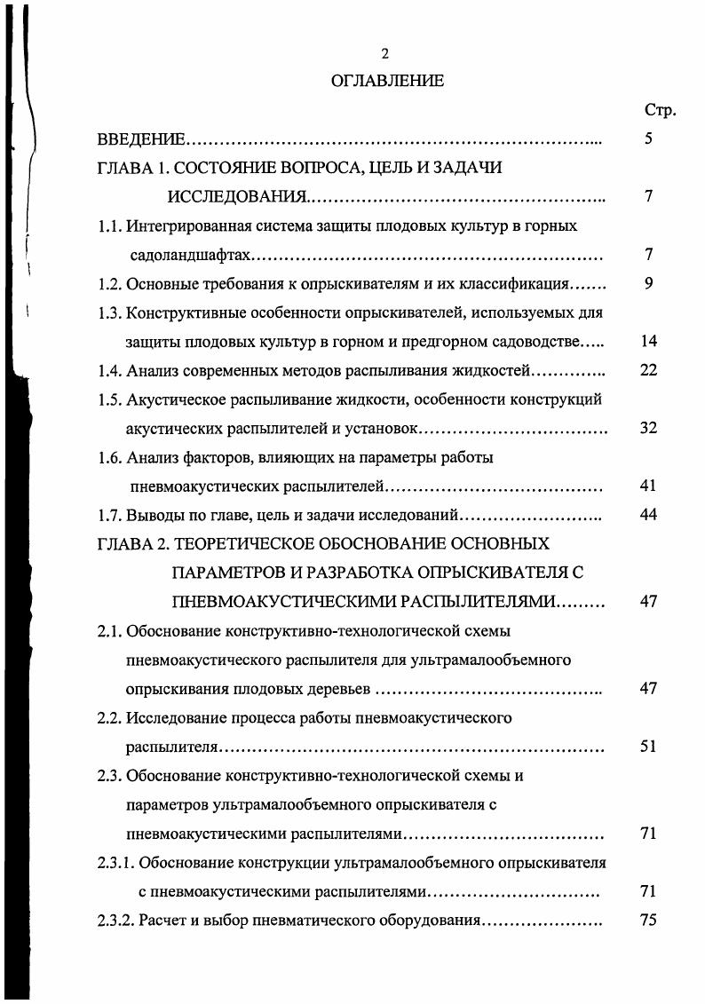 "ГЛАВА 1. СОСТОЯНИЕ ВОПРОСА, ЦЕЛЬ И ЗАДАЧИ