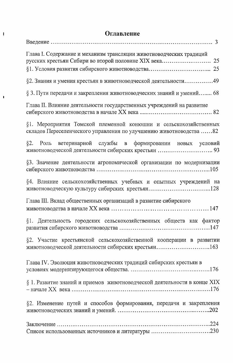"Глава I. Содержание и механизм трансляции животноводческих традиций