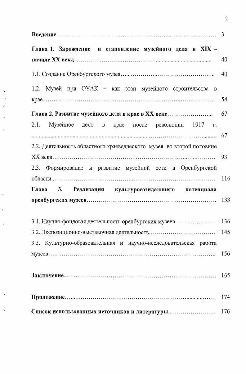 "Глава 1. Зарождение и становление музейного дела в XIX начале XX века. 