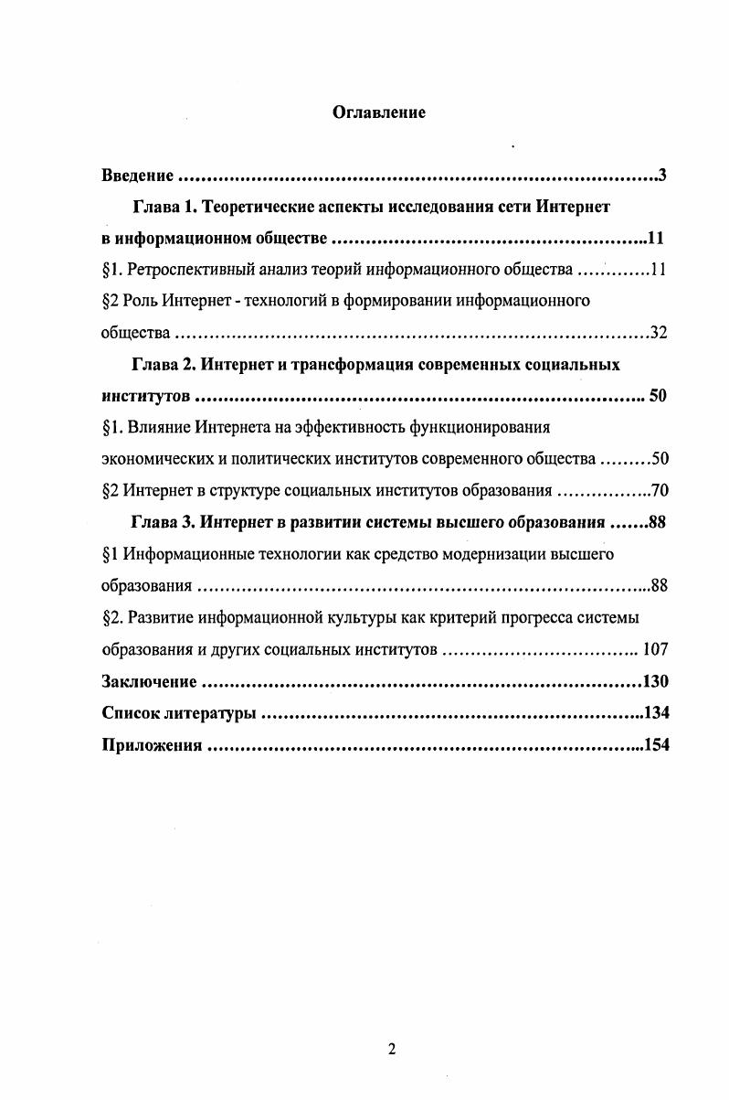 "Глава 1. Теоретические аспекты исследования сети Интернет в информационном обществе