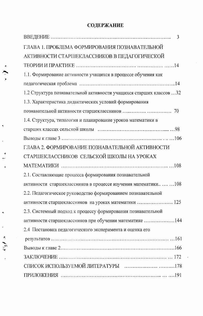 "1.1. Формирование активности учащихся в процессе обучения как