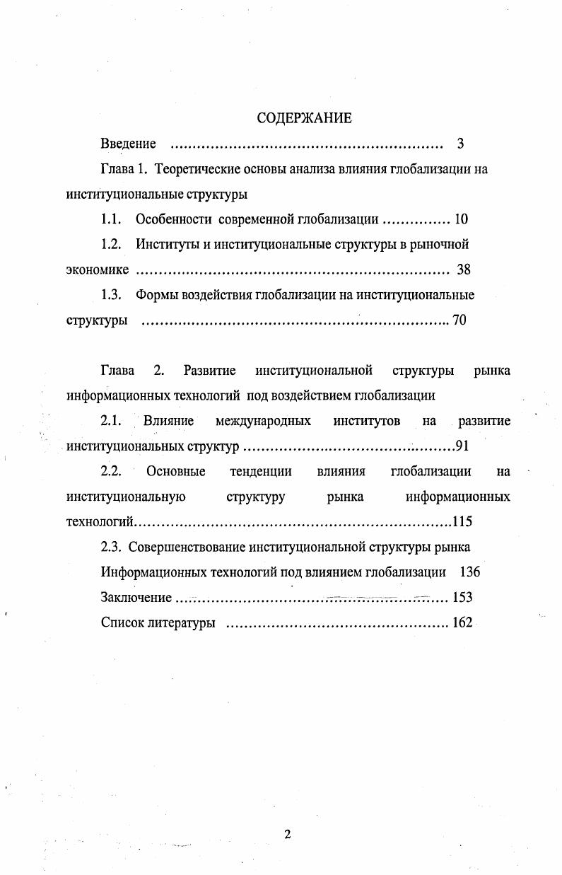 "1.1. Особенности современной глобализации