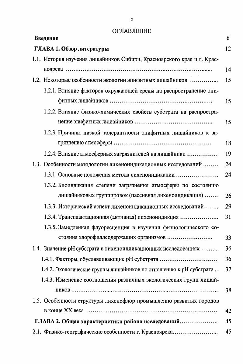 "1Л. История изучения лишайников Сибири, Красноярского края и г. Красноярска 