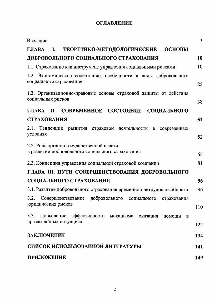 "ГЛАВА I. ТЕОРЕТИКОМЕТОДОЛОГИЧЕСКИЕ ОСНОВЫ