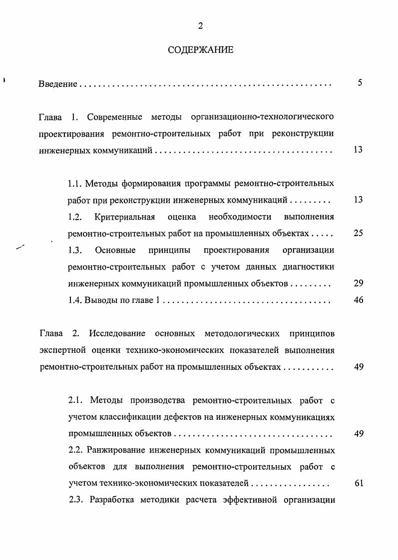 "2.3. Разработка методики расчета эффективной организации