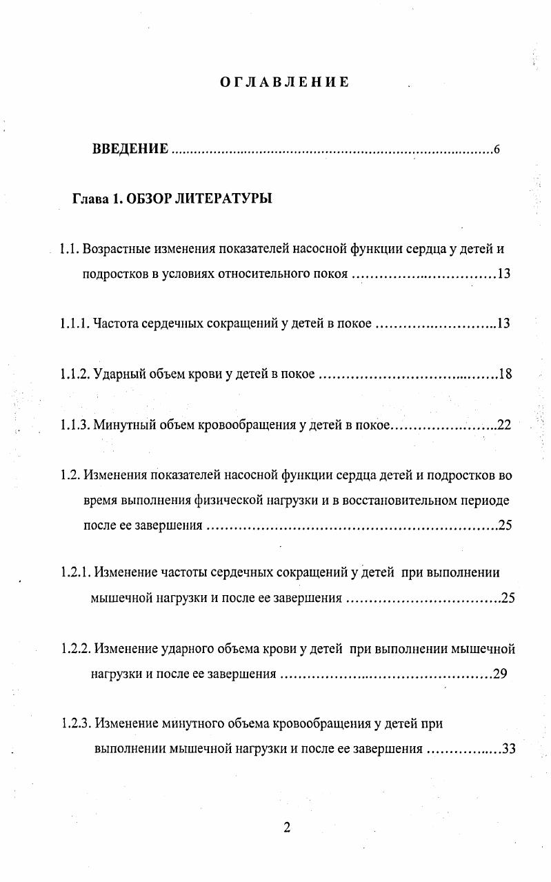 "1.1.1. Частота сердечных сокращений у детей в покое