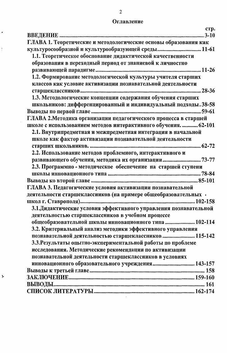 "2.3. Программно методическое обеспечение на старшей ступени школы инновационного типа