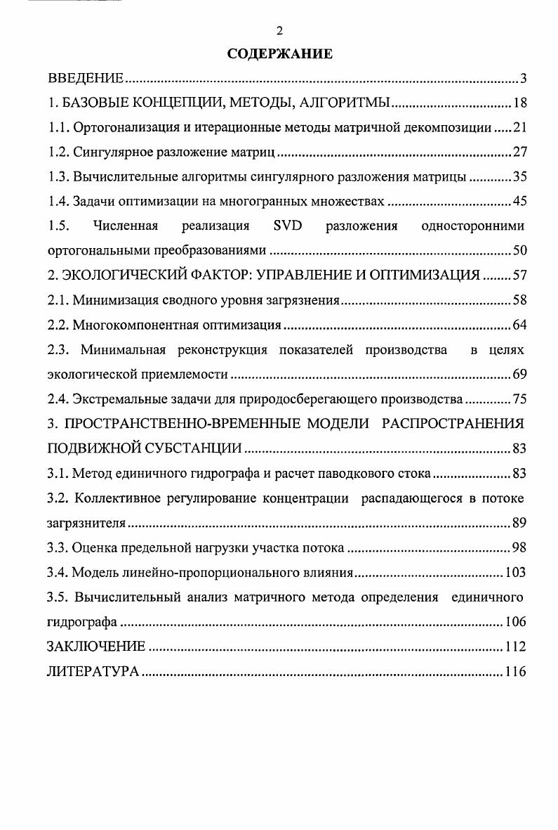 "1. БАЗОВЫЕ КОНЦЕПЦИИ, МЕТОДЫ, АЛГОРИТМЫ.