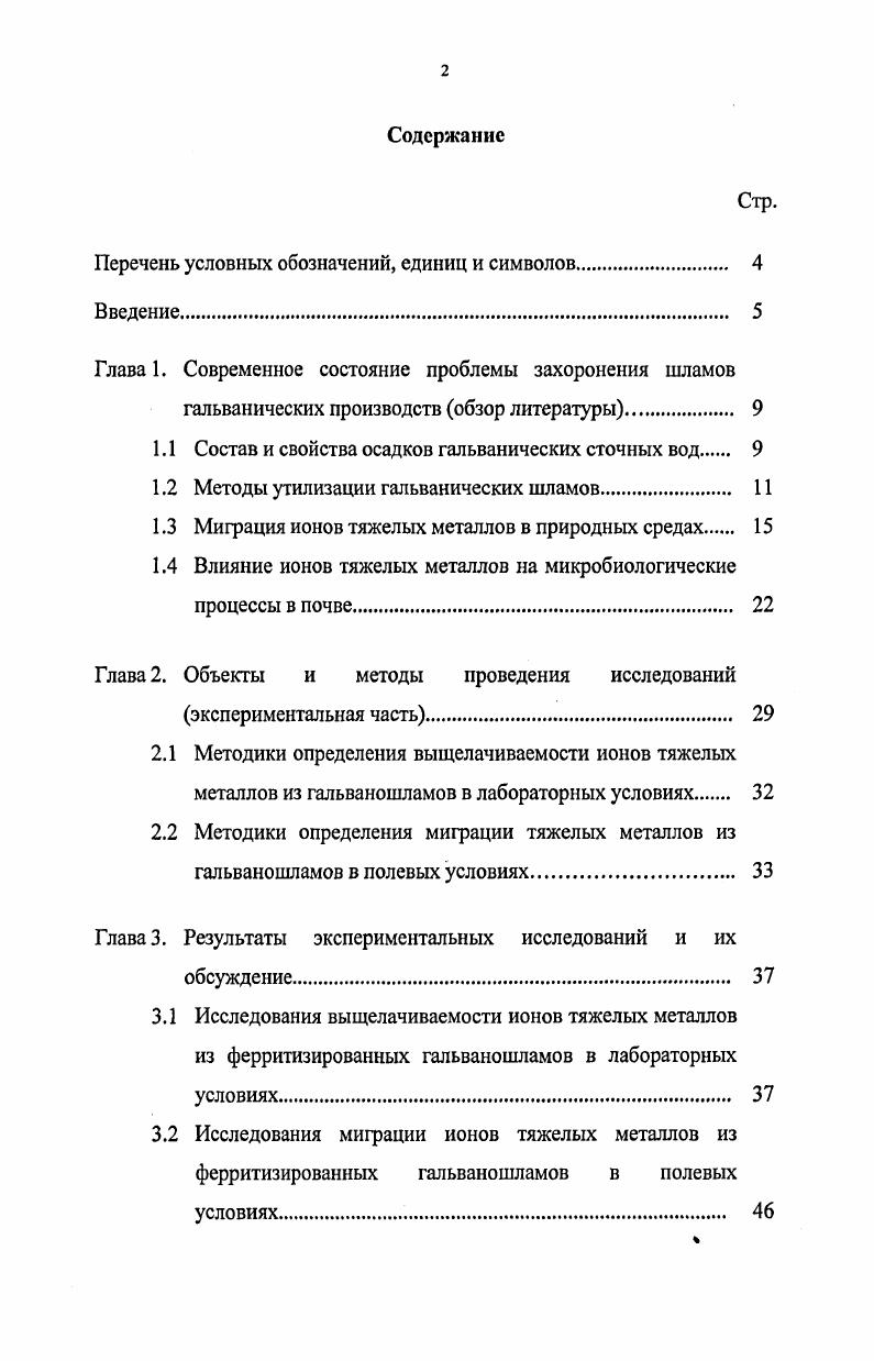 "Перечень условных обозначений, единиц и символов 