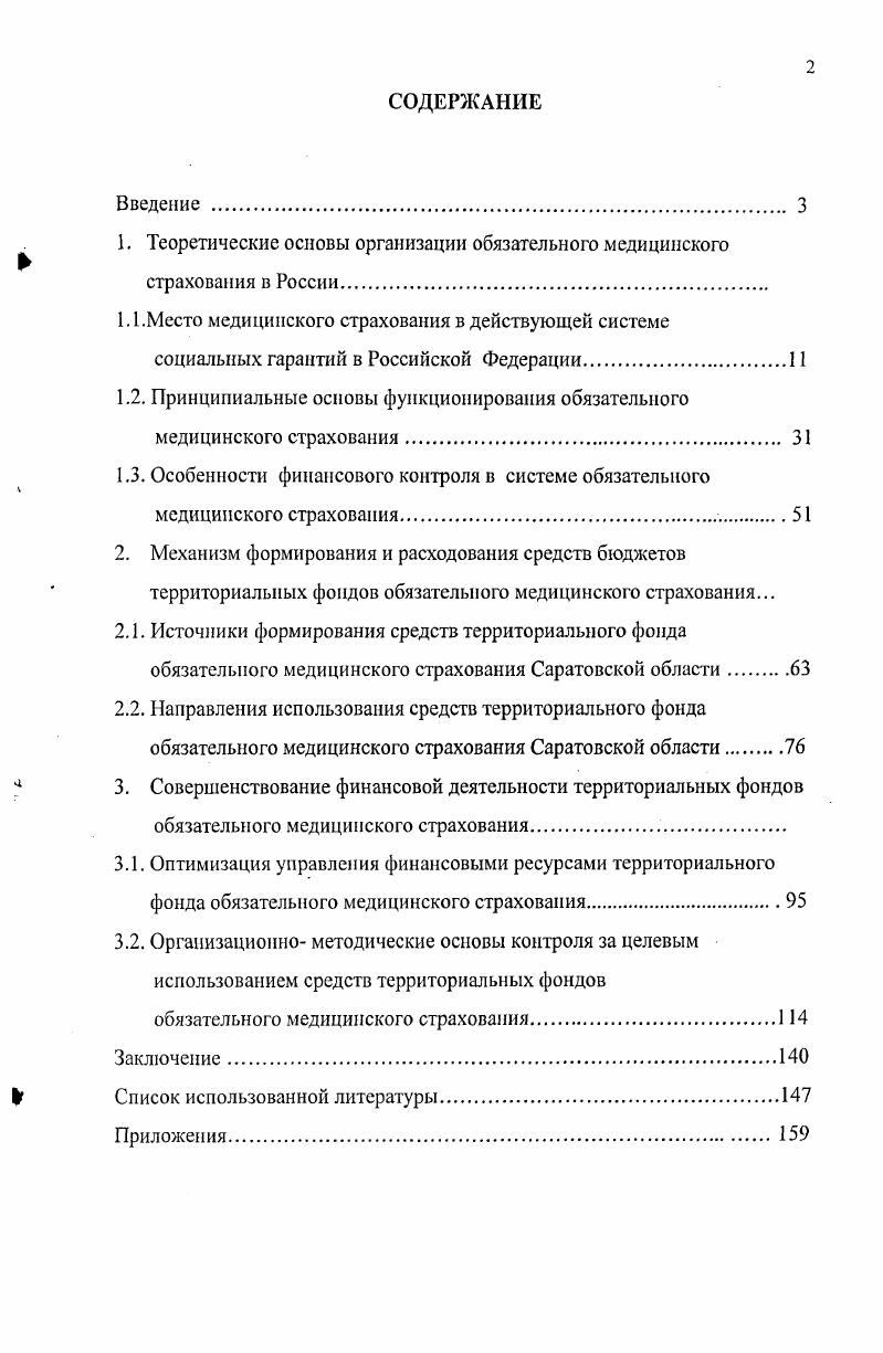" 1. Теоретические основы организации обязательною медицинского