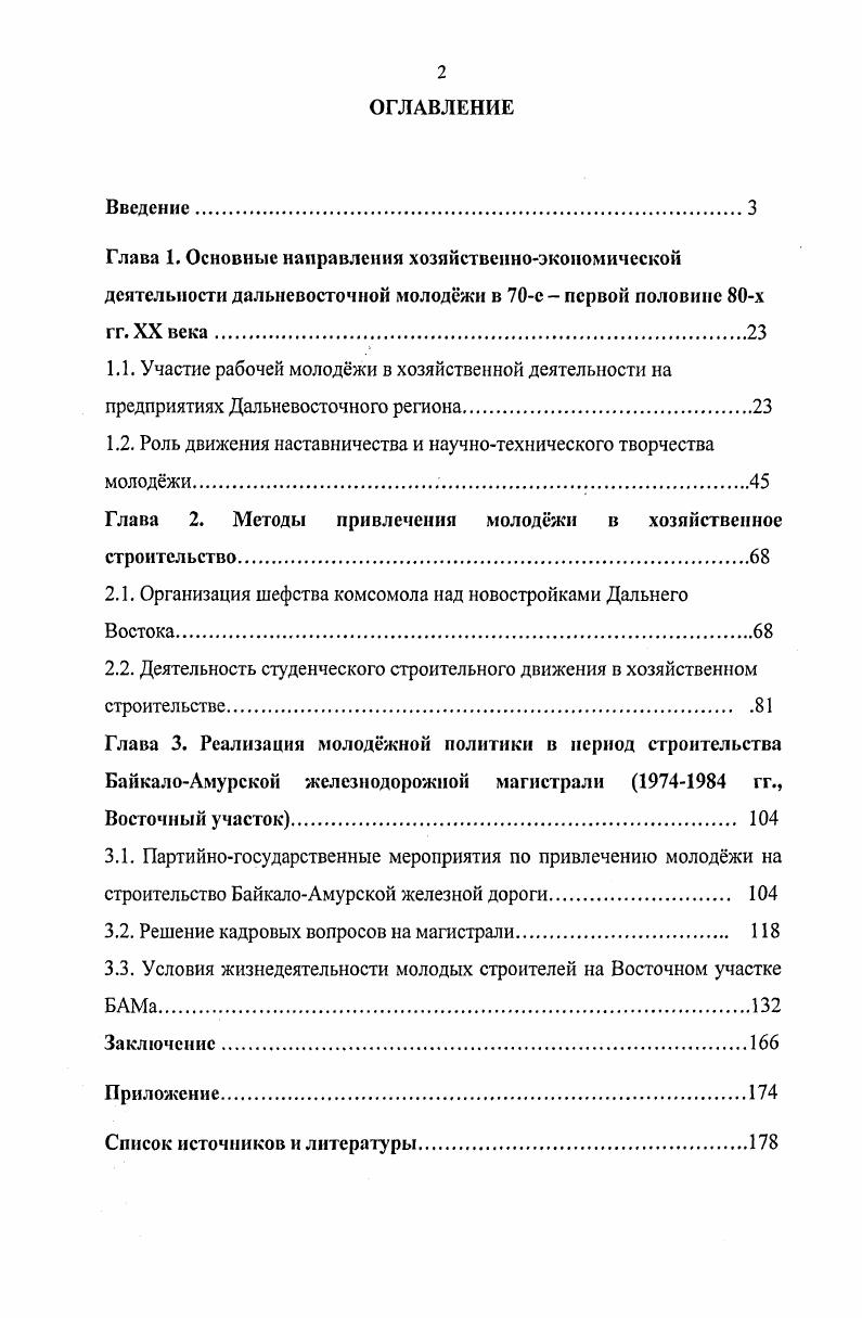"1.2. Роль движения наставничества и научнотехнического творчества