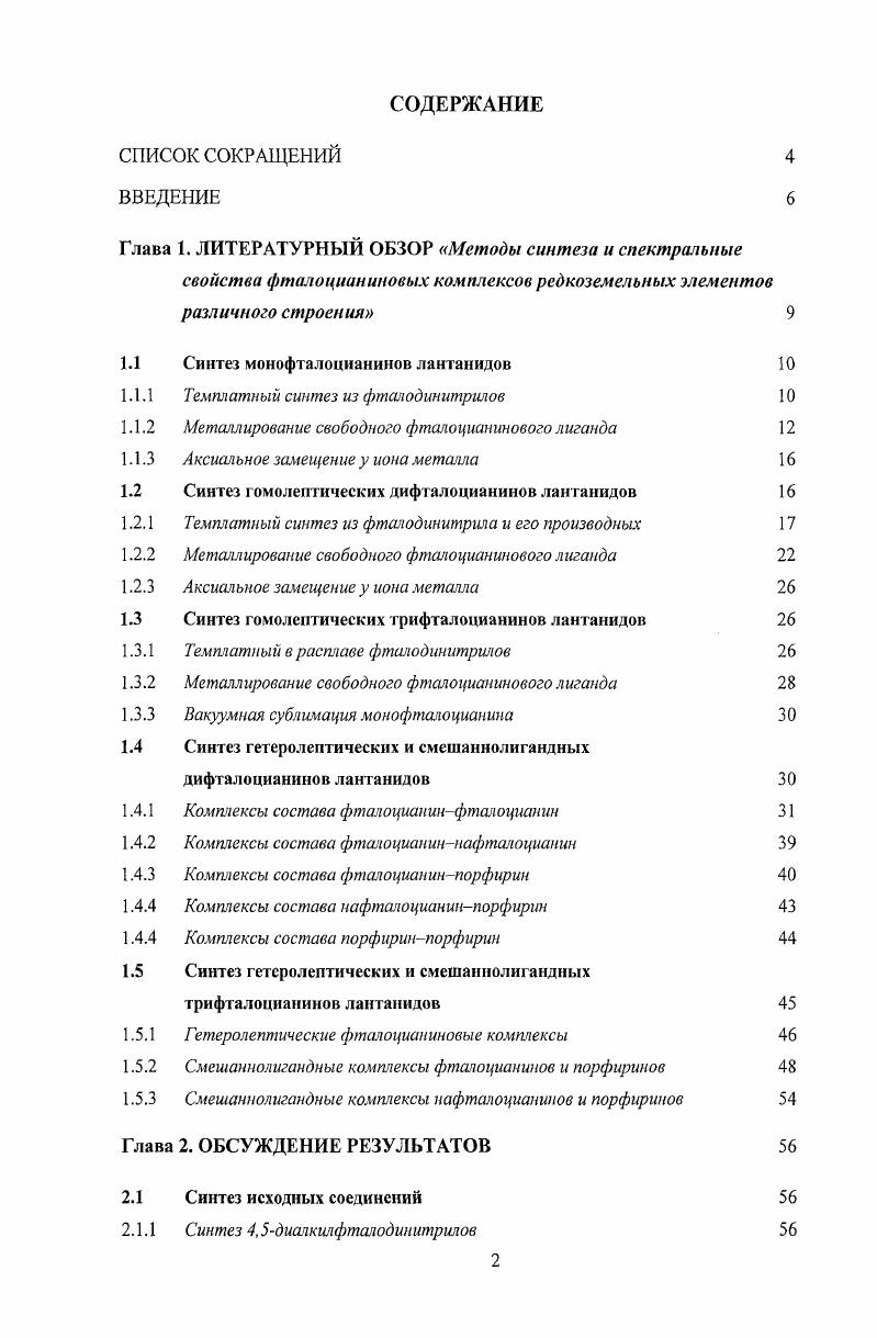 "Глава 1. ЛИТЕРАТУРНЫЙ ОБЗОР Методы синтеза и спектральные