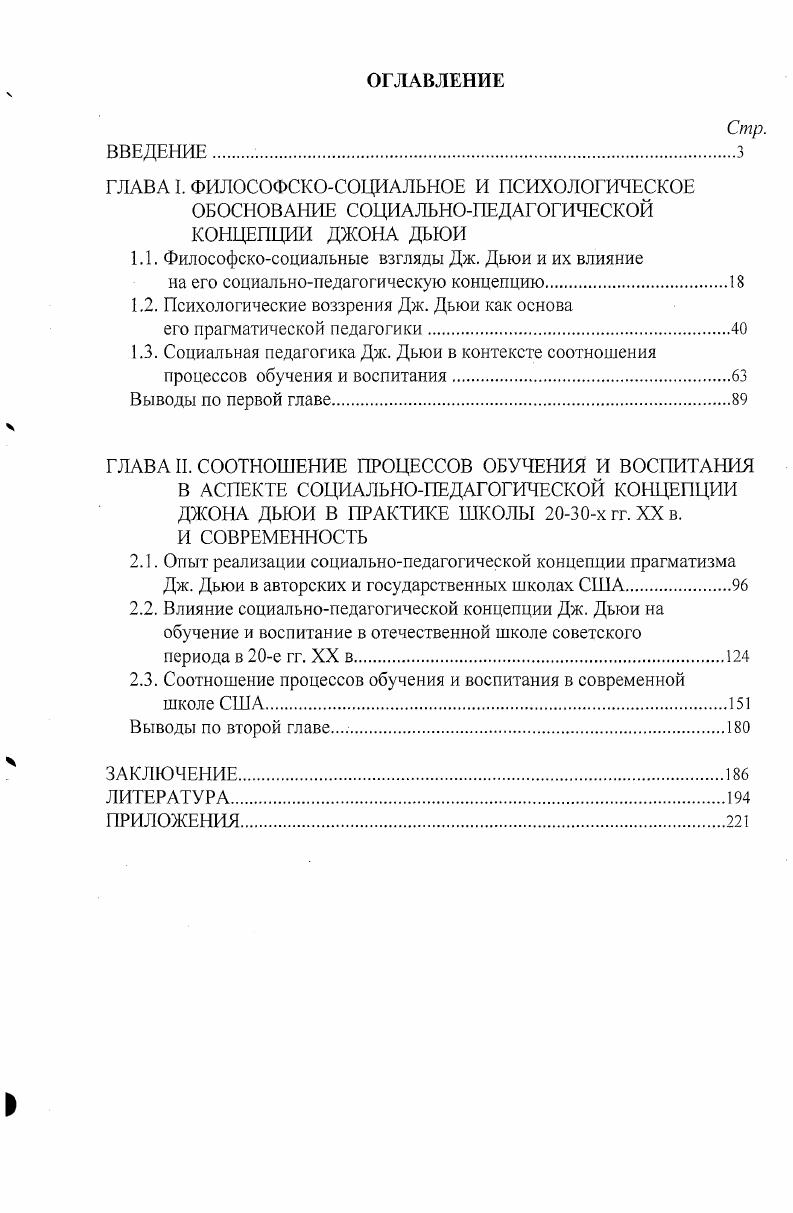 "ГЛАВА I. ФИЛОСОФСКОСОЦИАЛЬНОЕ И ПСИХОЛОГИЧЕСКОЕ