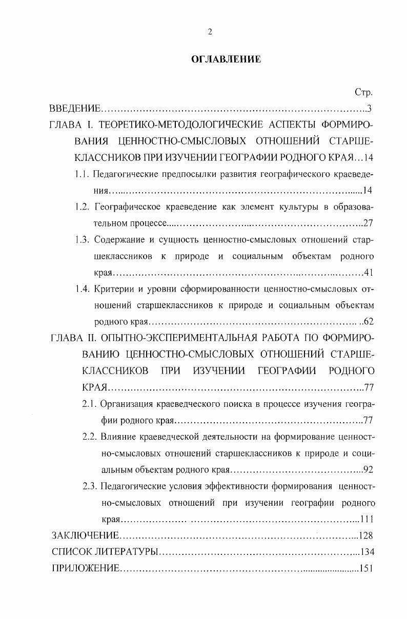 "1.1. Педагогические предпосылки развития географического краеведения