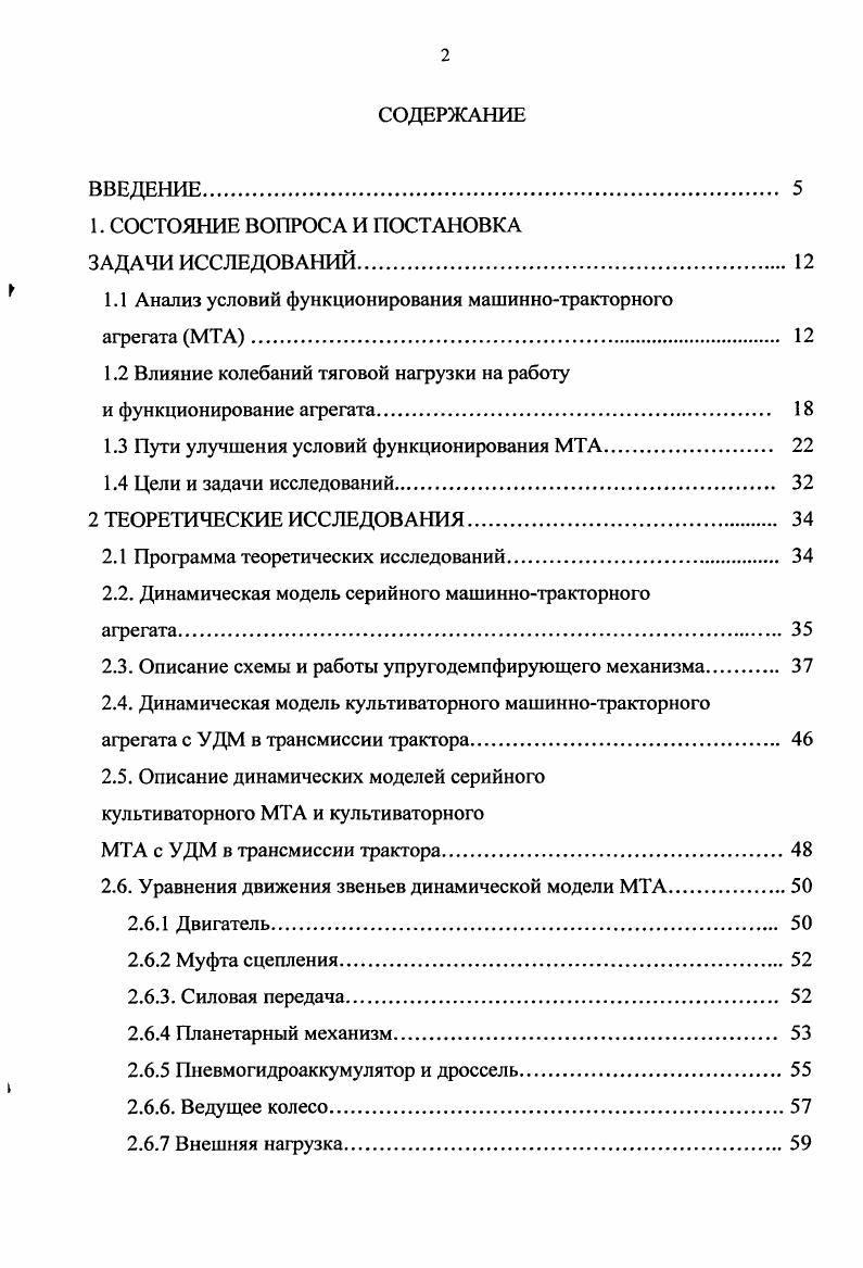 " 1.1 Анализ условий функционирования машиннотракторного