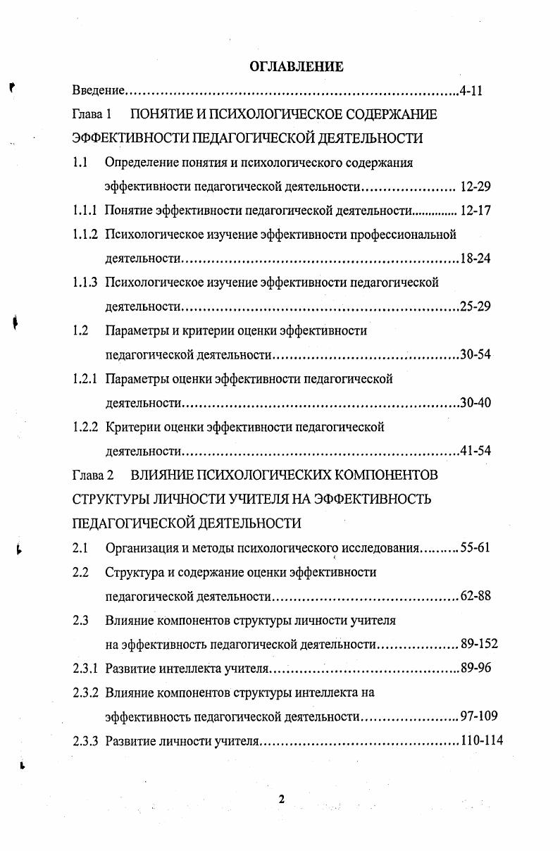 "1.1.1 Понятие эффективности педагогической деятельности 1