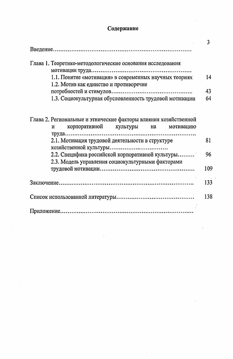 "Глава 1. Теоретикометодологические основания исследования