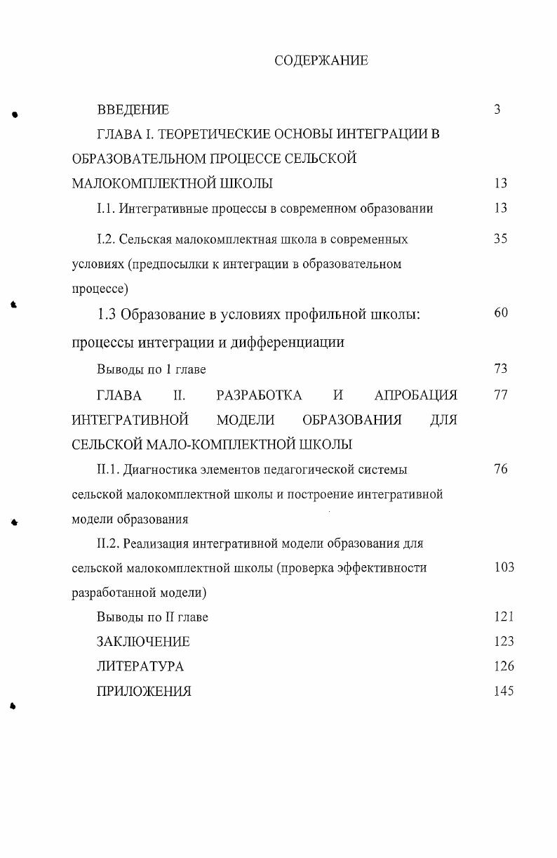 "1.1. Интегративные процессы в современном образовании