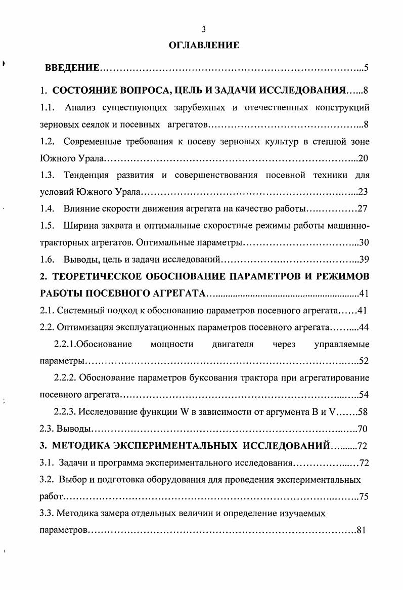 "1. СОСТОЯНИЕ ВОПРОСА, ЦЕЛЬ И ЗАДАЧИ ИССЛЕДОВАНИЯ 