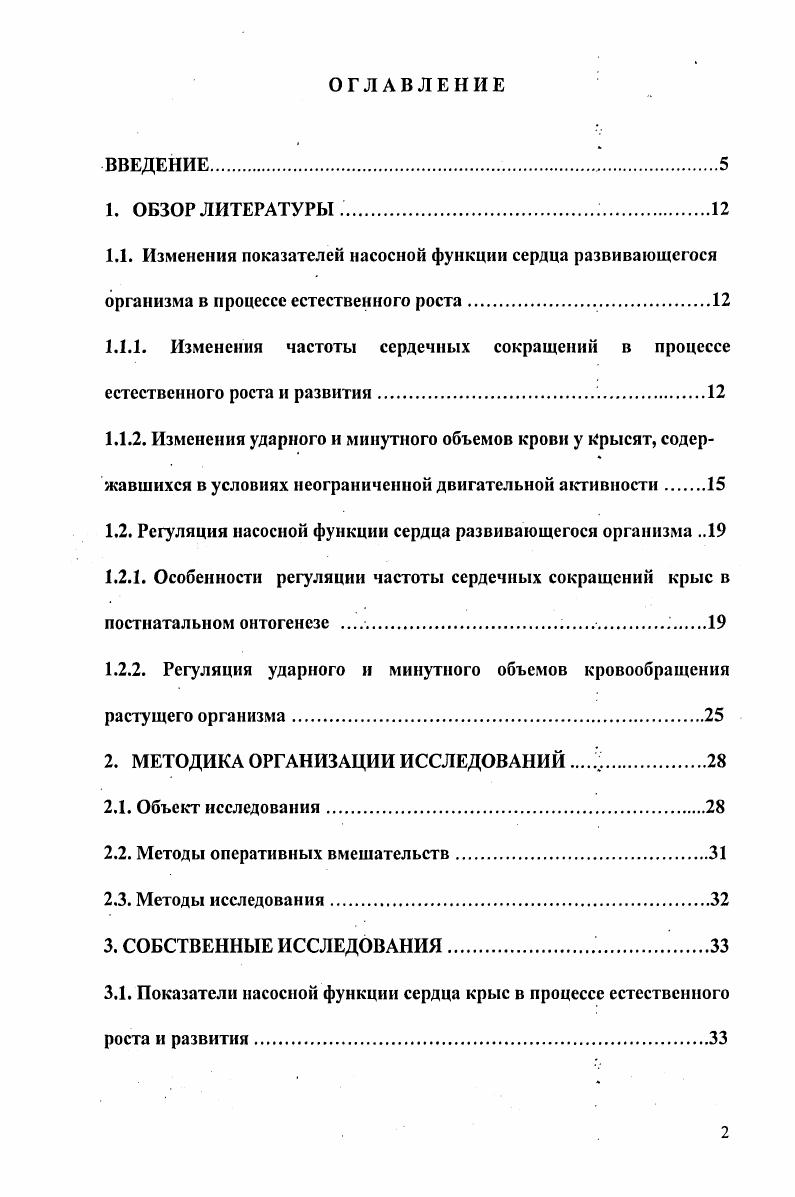 "1.1.2. Изменения ударного и минутного объемов крови у крысят, содер