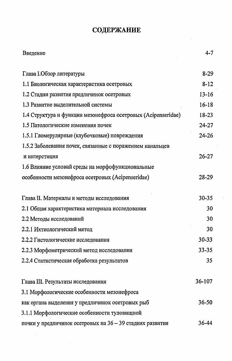 "1.1 Биологическая характеристика осетровых 8
