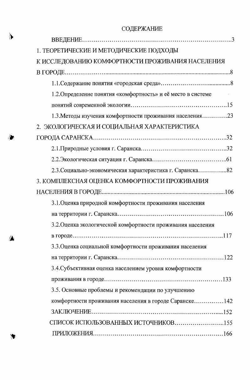 "1. ТЕОРЕТИЧЕСКИЕ И МЕТОДИЧЕСКИЕ ПОДХОДЫ