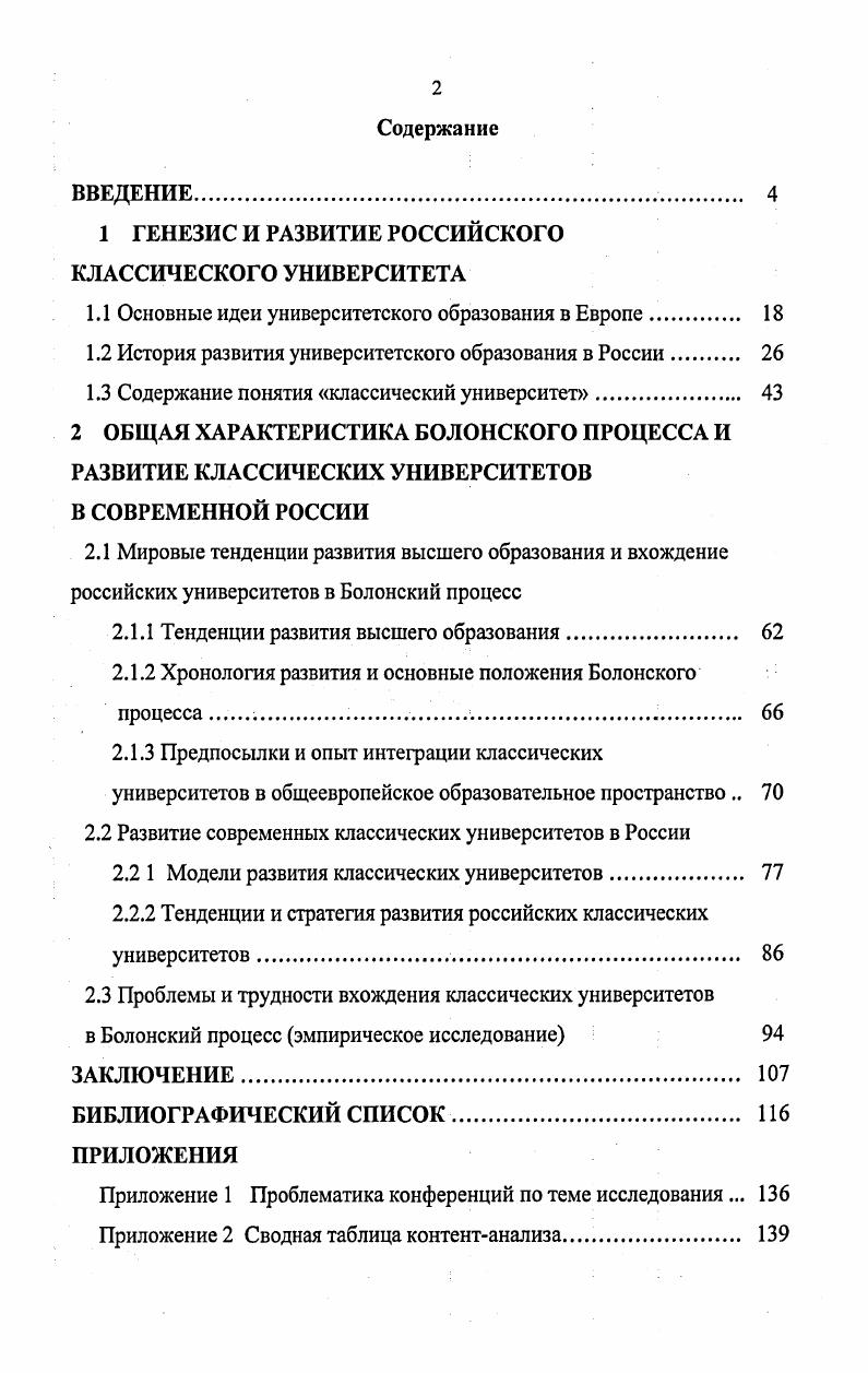 "1 ГЕНЕЗИС И РАЗВИТИЕ РОССИЙСКОГО КЛАССИЧЕСКОГО УНИВЕРСИТЕТА