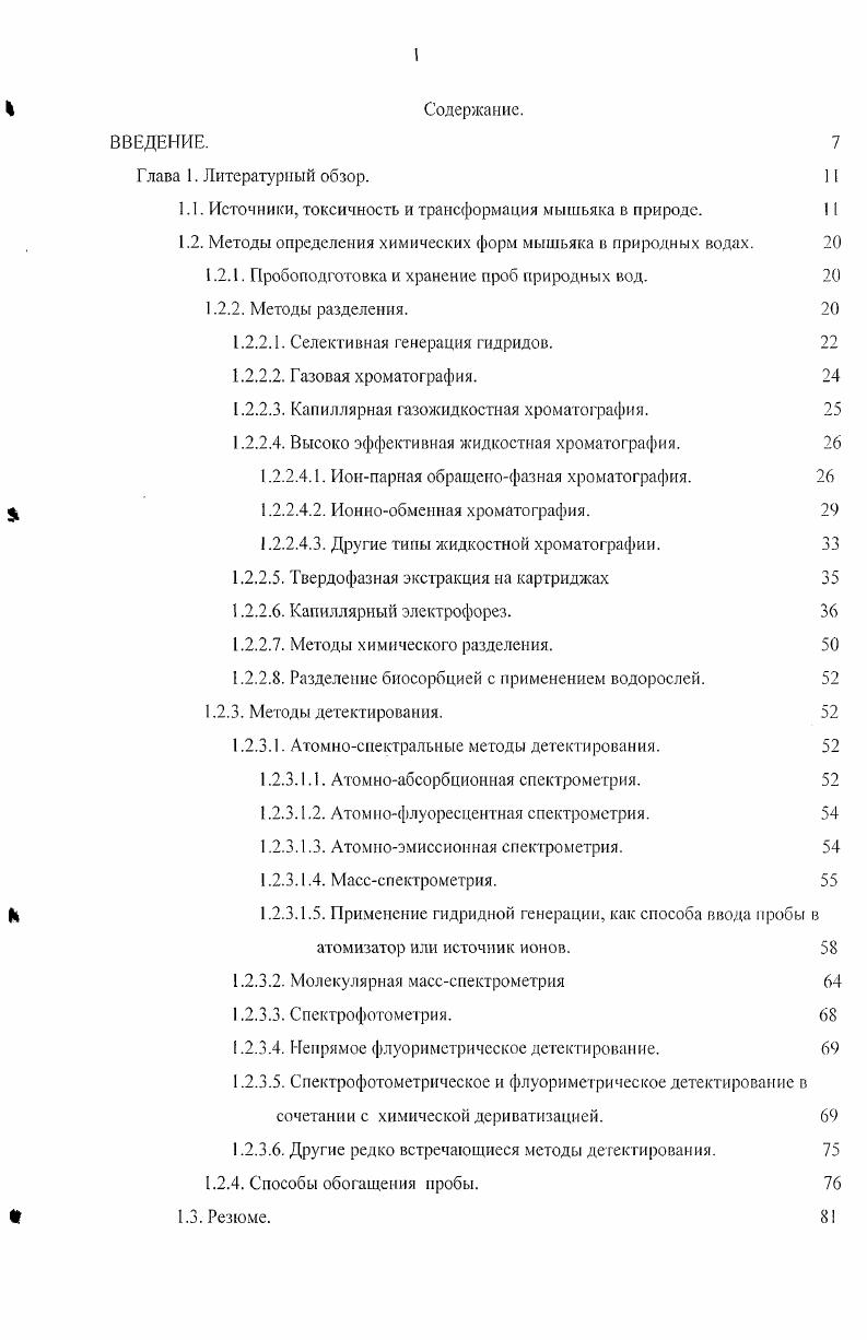 "1.1. Источники, токсичность и трансформация мышьяка в природе. 