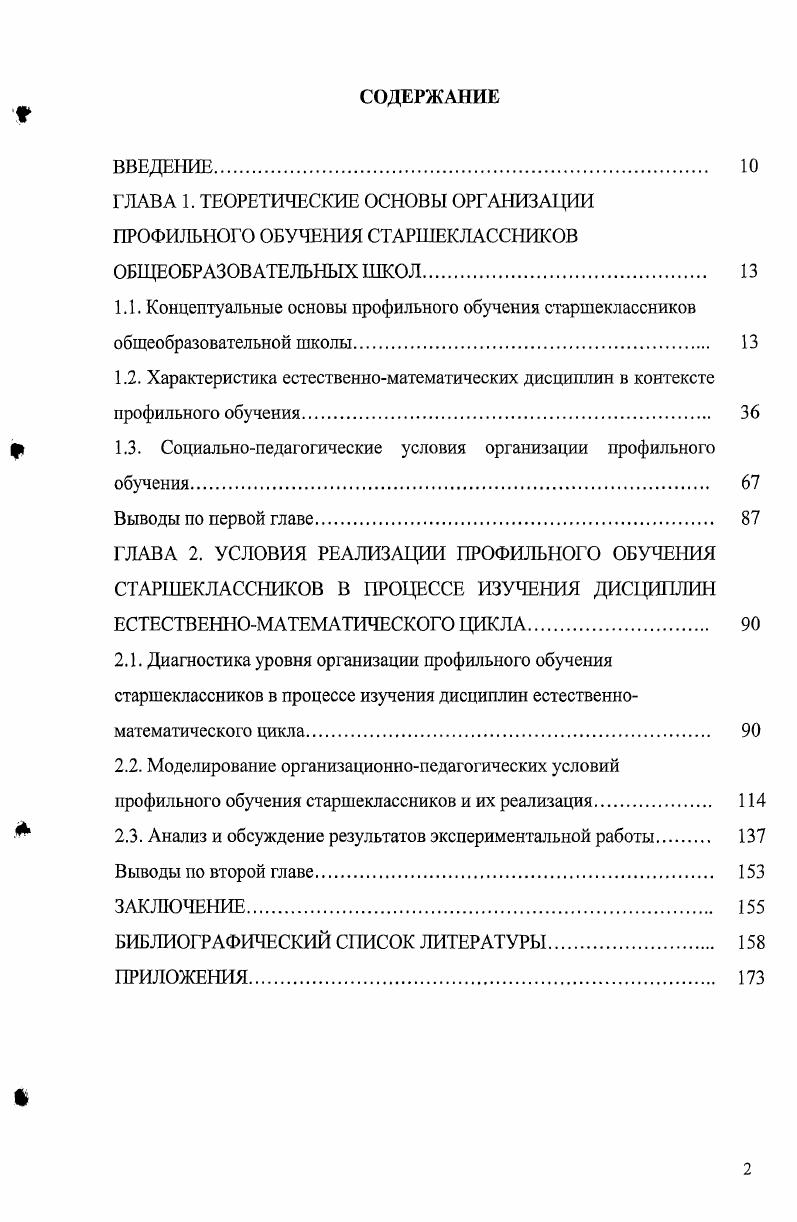 "ф 1.3. Социальнопедагогические условия организации профильного
