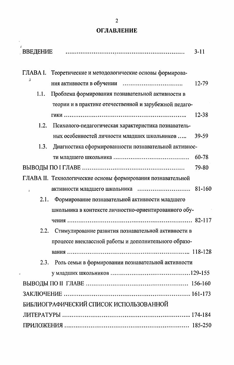 "1.3. Диагностика сформированное познавательной активности младшего школьника. 