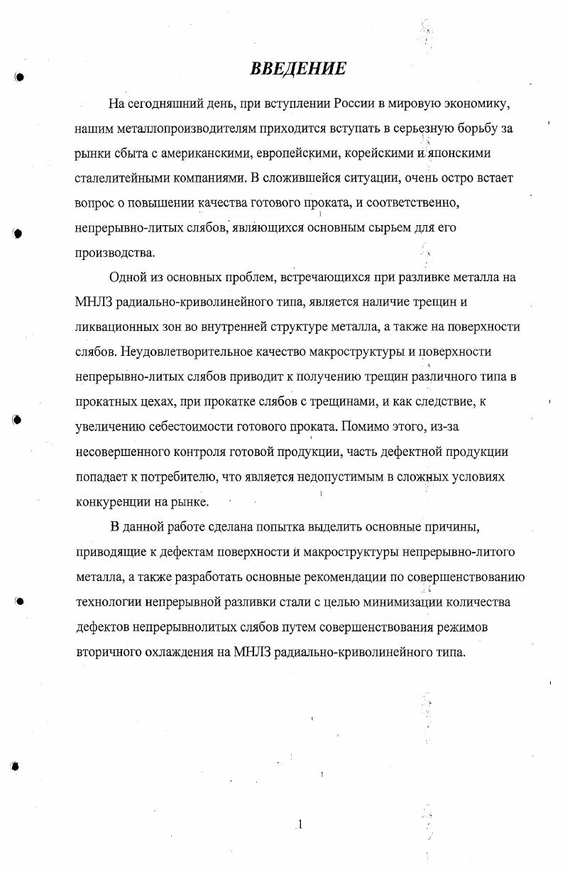 "литов, растущих от широких и узких граней 3 осевые, расположенные в районе встречи фронта кристаллизации 4 перпендикулярные узким граням слитка 5 гнездообразные. 