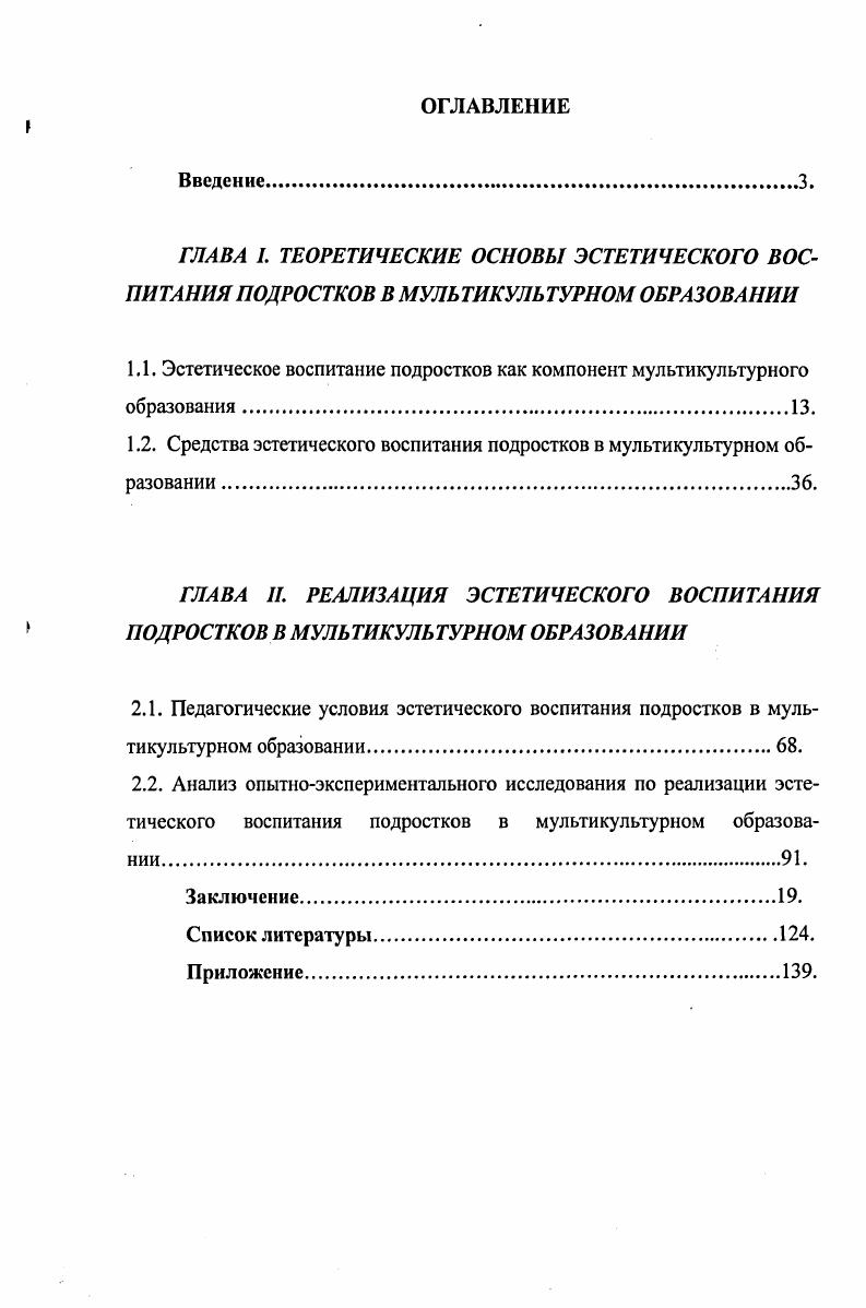 "1.1. Эстетическое воспитание подростков как компонент мультикультурного образования.