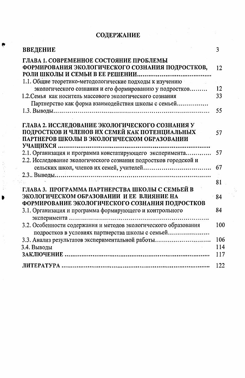 "1.2.Семья как носитель массового экологического сознания 