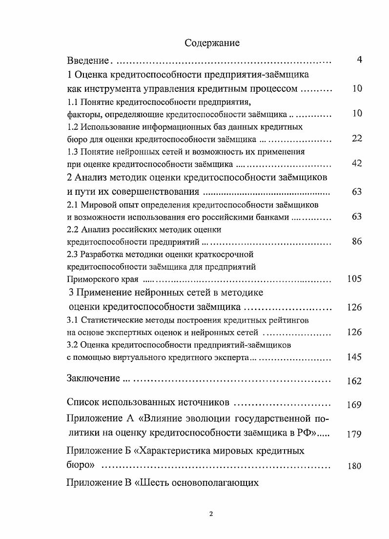 "1 Оценка кредитоспособности предприятиязамщика
