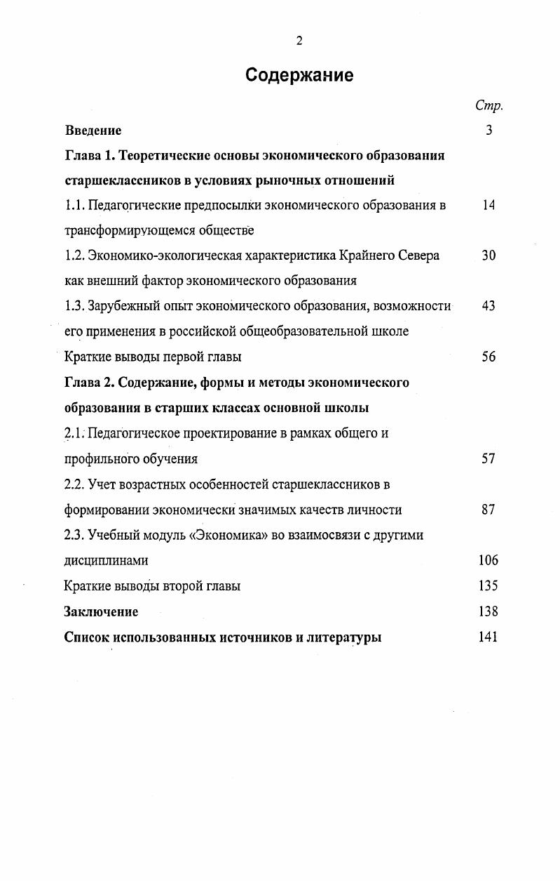 "2.1. Педагогическое проектирование в рамках общего и профильного обучения