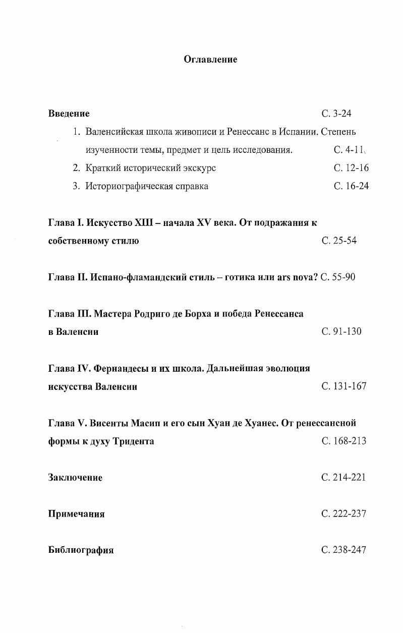 "1. Валенсийская школа живописи и Ренессанс в Испании. Степень