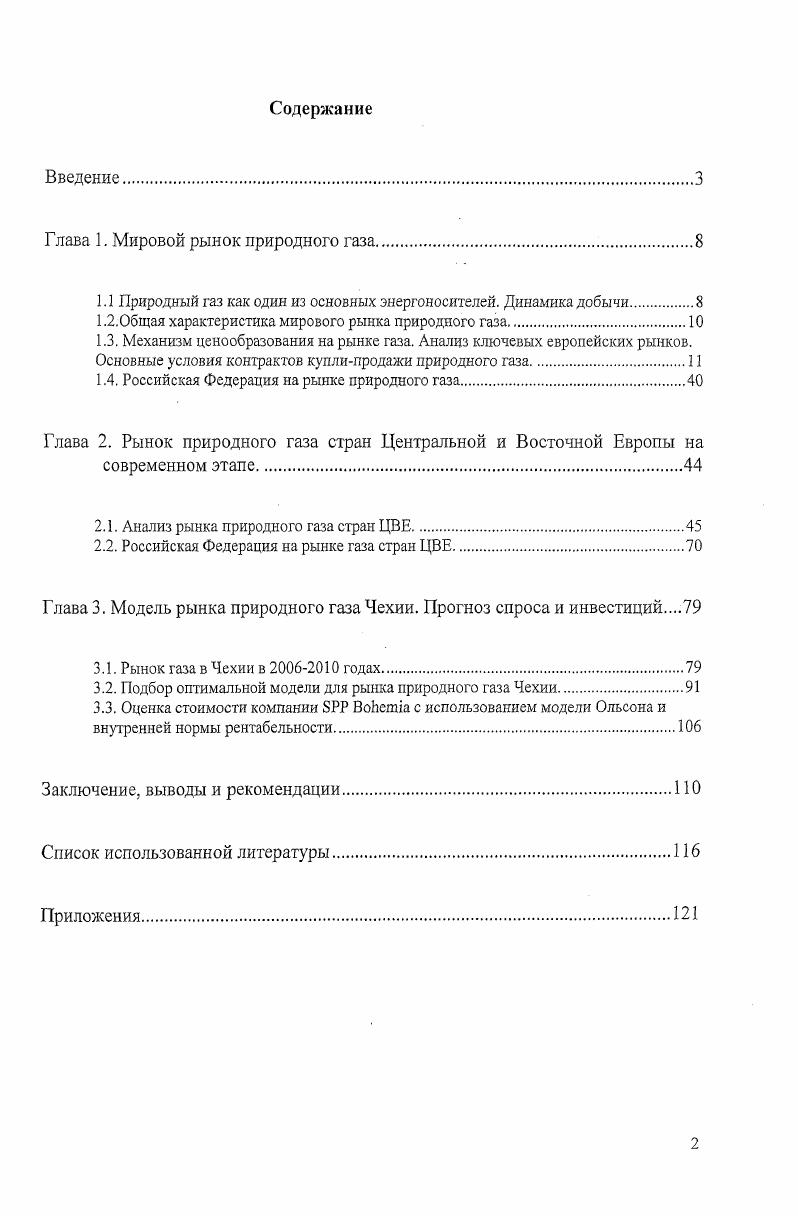 "Глава 1. Мировой рынок природного газа.