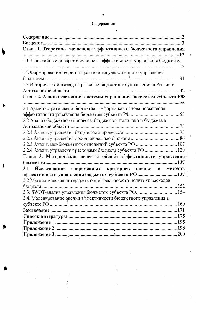 "Глава 1. Теоретические основы эффективности бюджетного управления