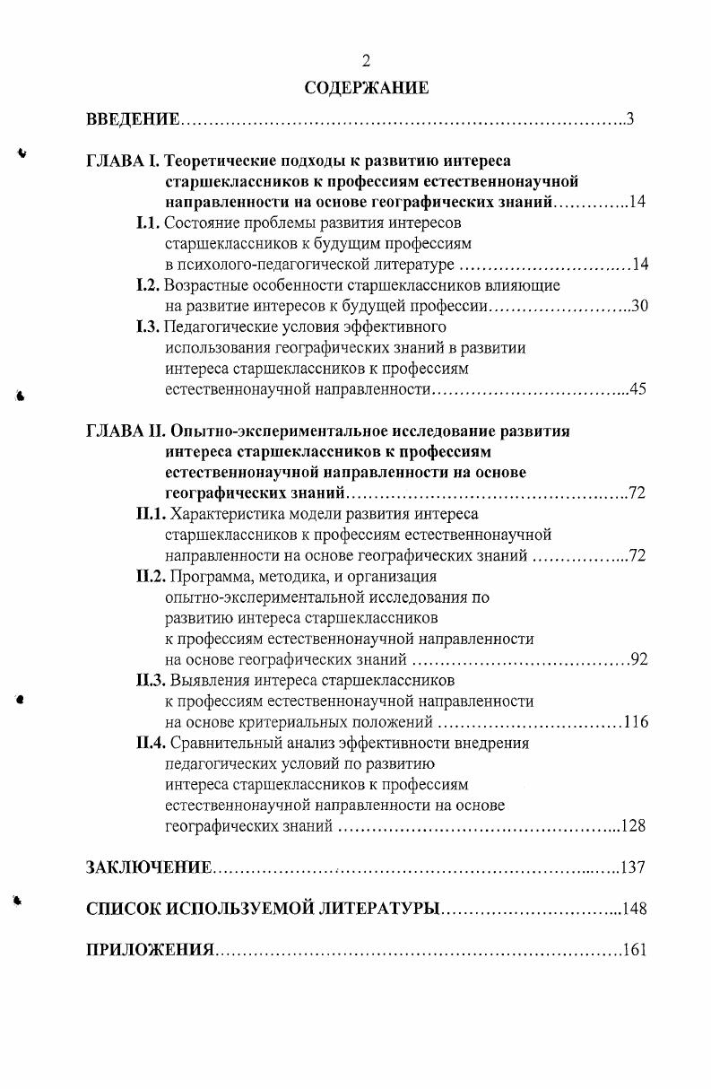 "ГЛАВА I. Теоретические подходы к развитию интереса