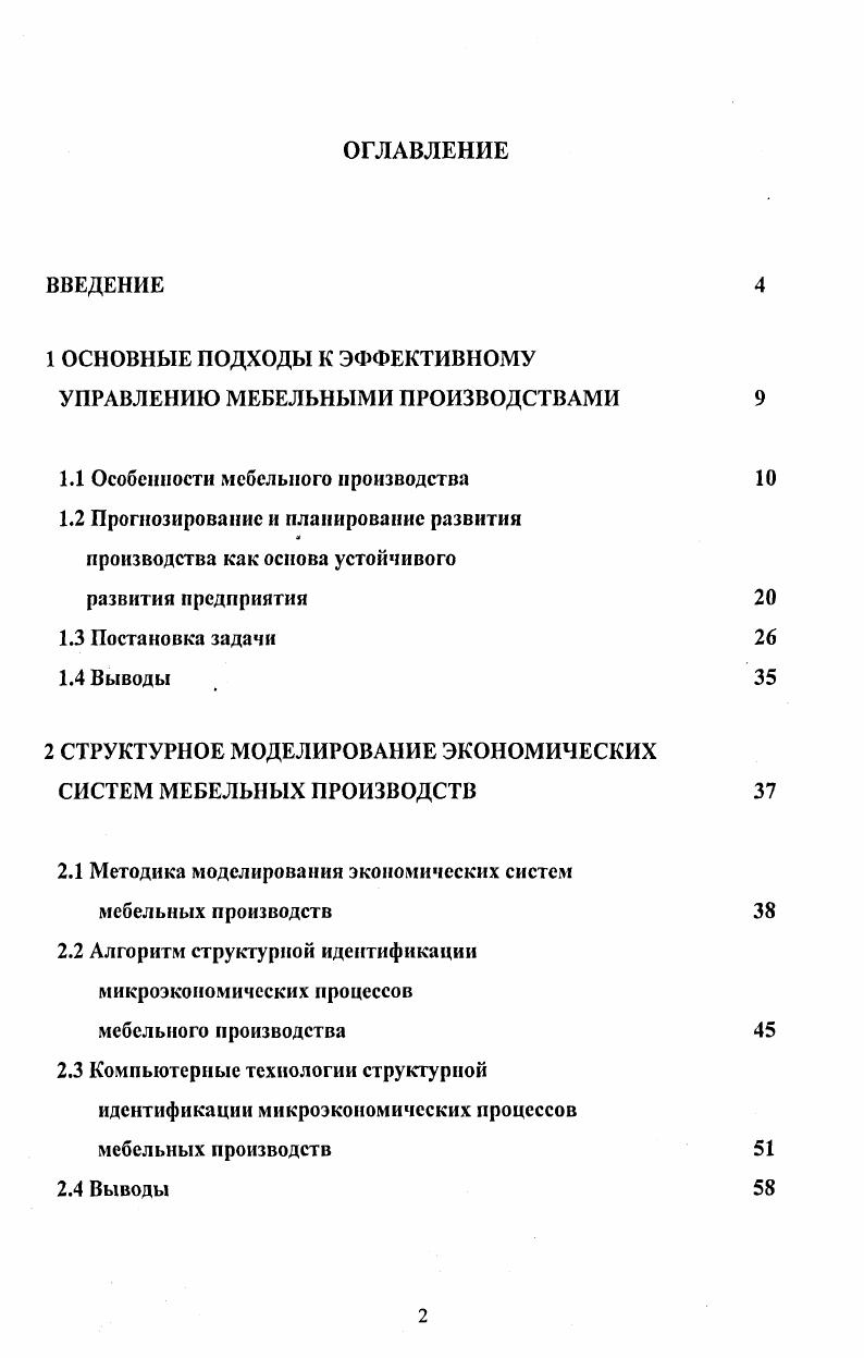 "1 ОСНОВНЫЕ ПОДХОДЫ К ЭФФЕКТИВНОМУ УПРАВЛЕНИЮ МЕБЕЛЬНЫМИ ПРОИЗВОДСТВАМИ