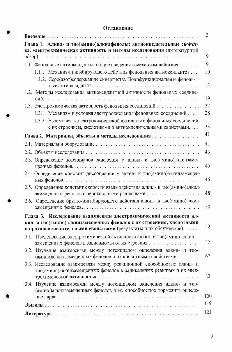 "1.1. Фенольные антиоксиданты общие сведения и механизм действия 