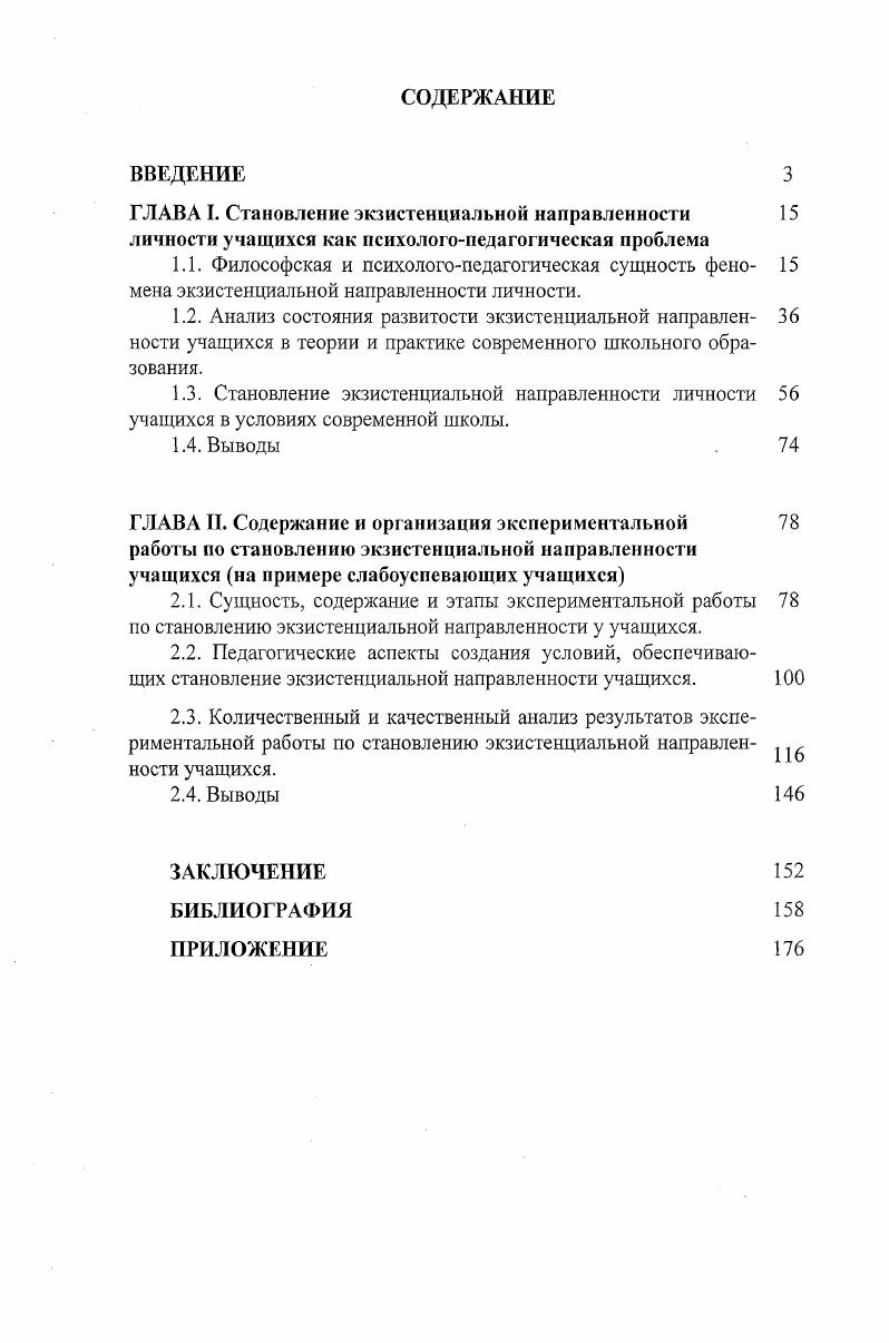 "ГЛАВА I. Становление экзистенциальной направленности 