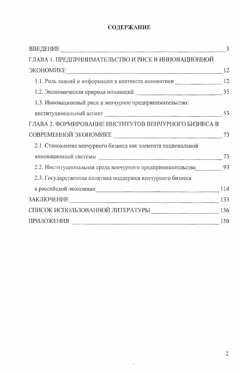 "ГЛАВА 1. ПРЕДПРИНИМАТЕЛЬСТВО И РИСК В ИННОВАЦИОННОЙ ЭКОНОМИКЕ