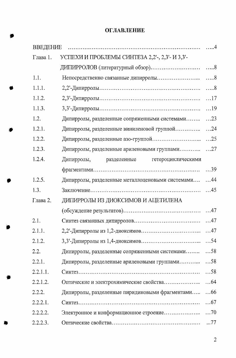 "Глава 1. УСПЕХИ И1 ПРОБЛЕМЫ СИНТЕЗА 2,2, 2,3 И 3,3