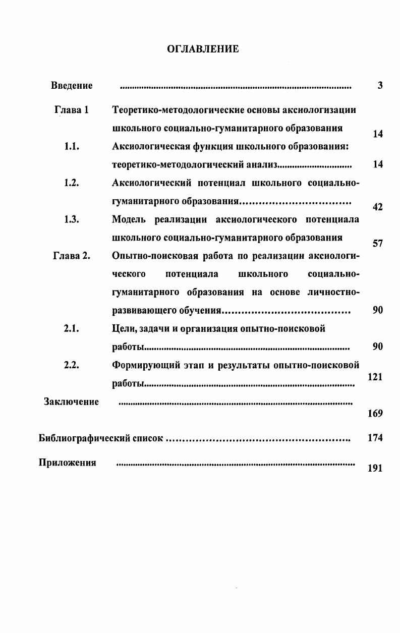 "Глава 1 Теоретикометодологические основы аксиологизации