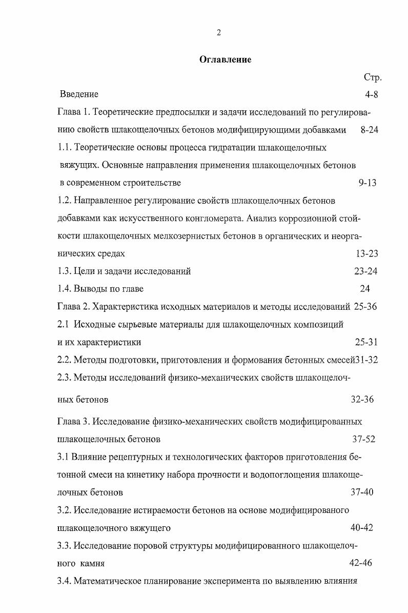 "2.1 Исходные сырьевые материалы для шлакощелочных композиций