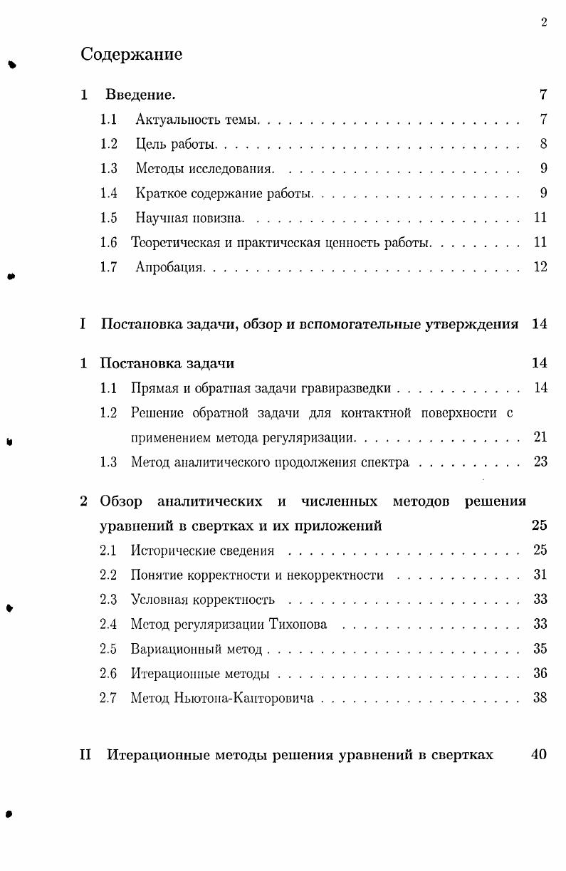 "1.6 Теоретическая и практическая ценность работы. 