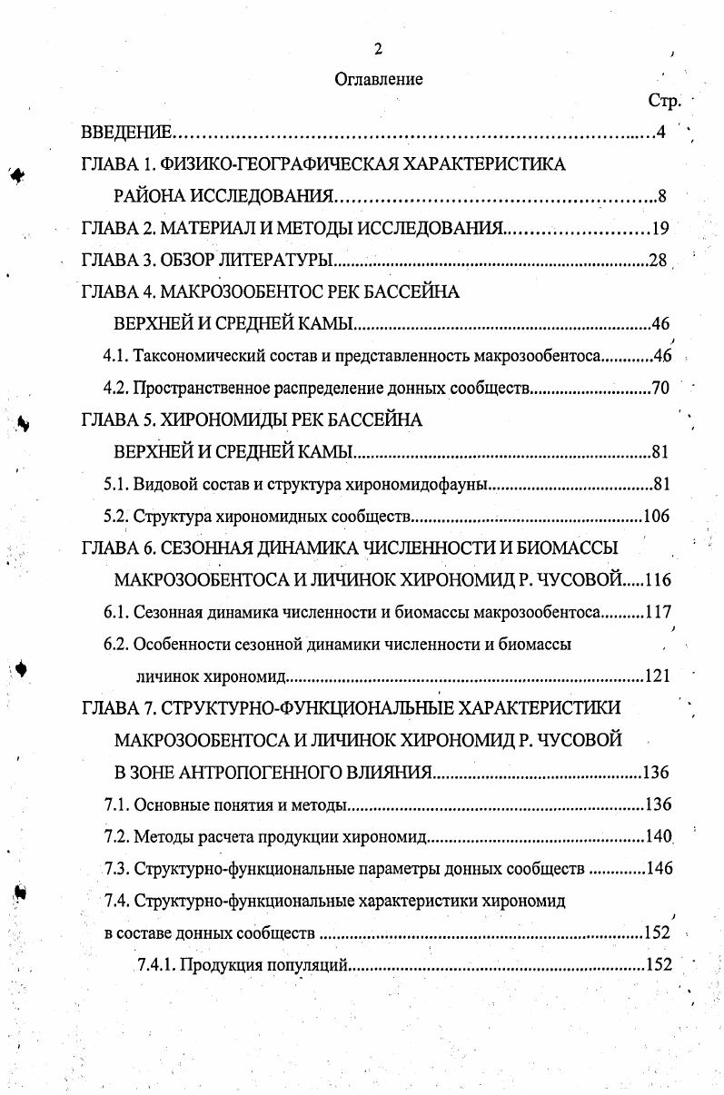 "ГЛАВА 1. ФИЗИКОГЕОГРАФИЧЕСКАЯ ХАРАКТЕРИСТИКА